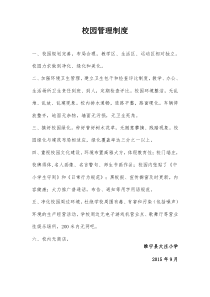 校园管理制度