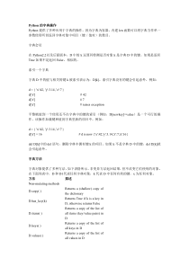 python字典操作