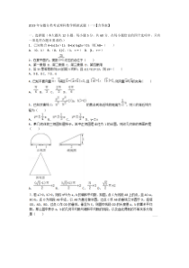 2019年安徽分类考试理科数学模拟试题(一)【含答案】