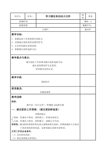 (中职)机械基础教案(液压)