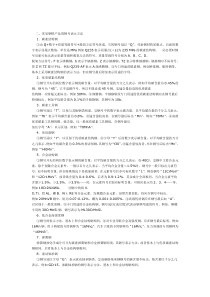 二、常见钢铁产品的牌号表示方法