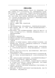 质量保证措施