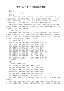 一年级主题班队活动教案