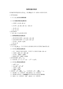 矩阵基本性质