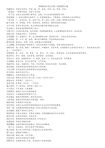 苏教版高中语文必修三成语整理汇编