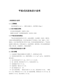 平流沉淀池设计计算