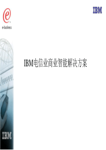 商务智能：IBM电信业商业智能解决方案（PPT 76页）