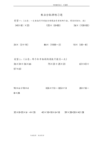 四年级乘法分配律练习试题(全)