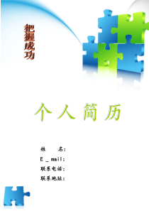 简历封面