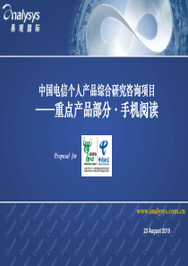 互联网产品研究报告-手机阅读