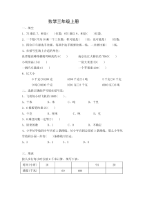 北师大版小学三年级数学上册期中测试题