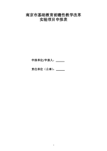 南京基础教育前瞻性教学改革-南京第二十九中学