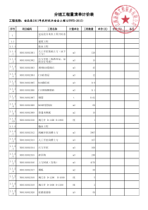 工程量清单
