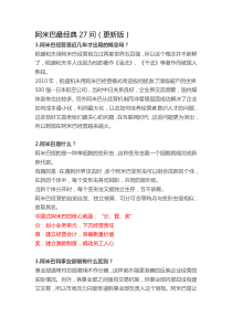 阿米巴经典27问