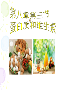 第三节-蛋白质-维生素