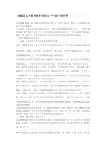 2017部编语文网络培训稿(部分)