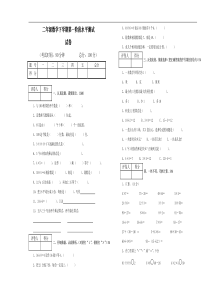 小学二年级数学下学期期中考试试卷