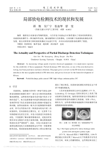 局部放电检测技术的现状和发展