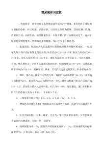 糖尿病知识宣教