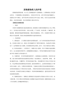 尿路感染病人的护理