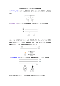 2019年中考物理试题专题训练——生活用电作图专题(word版含答案)