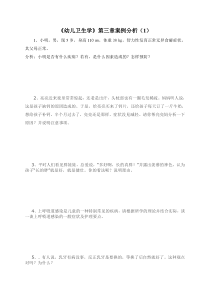 第三章案例分析(1)
