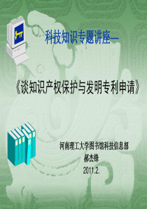 郝杰锋谈创新与发明的途径
