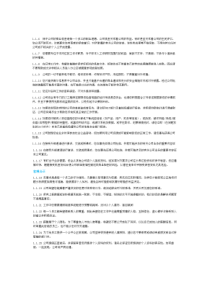 海尔集团员工行为规范