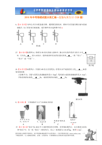 2010年中考物理试题分类汇编--压强与浮力(2)(120套)