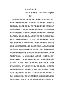 工业社会及其未来论文(完整版)--卡辛斯基