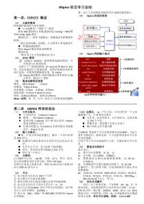 Hspice语言学习总结