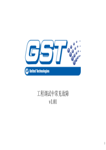 海湾主机故障研究