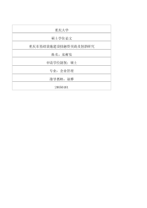 重庆市基础设施建设投融资实践及创新研究