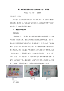 盐到哪里去了说课稿