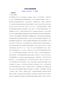 环境和风险分析SWOT案例分析作业