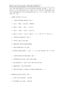 2019年浙江省教师招聘考试小学语文学科试卷及答案-教师招聘-考试试题