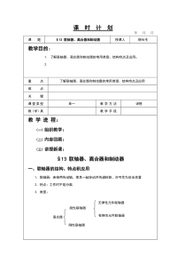 机械基础教案-联轴器、离合器制动器1
