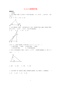 三角形的外角练习题