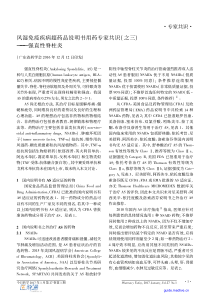 风湿免疫疾病超药品说明书用药专家共识—强直性脊柱炎