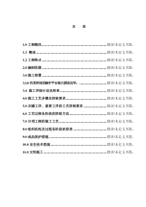 控制室装修施工方案