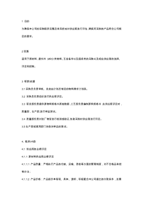 采购管理控制程序