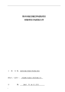水电安装招标文件