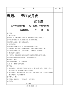 《春江花月夜》公开课教案汇总