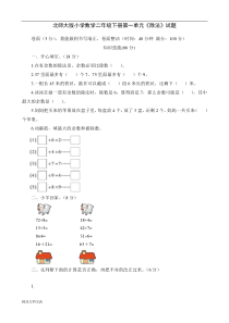 新北师大版小学二年级数学下册单元检测测试题全册