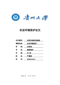 农业环境保护论文