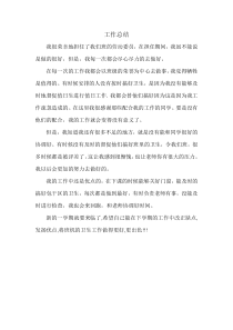 劳动委员的工作总结