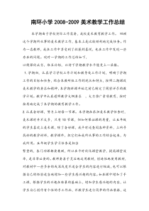 2008-2009美术工作总结