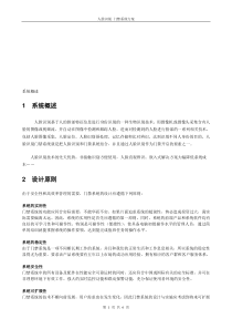 人脸识别门禁系统方案