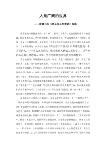 读魏书生《班主任工作漫谈》有感