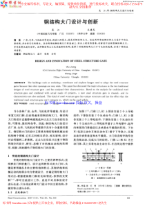 钢结构大门设计与创新